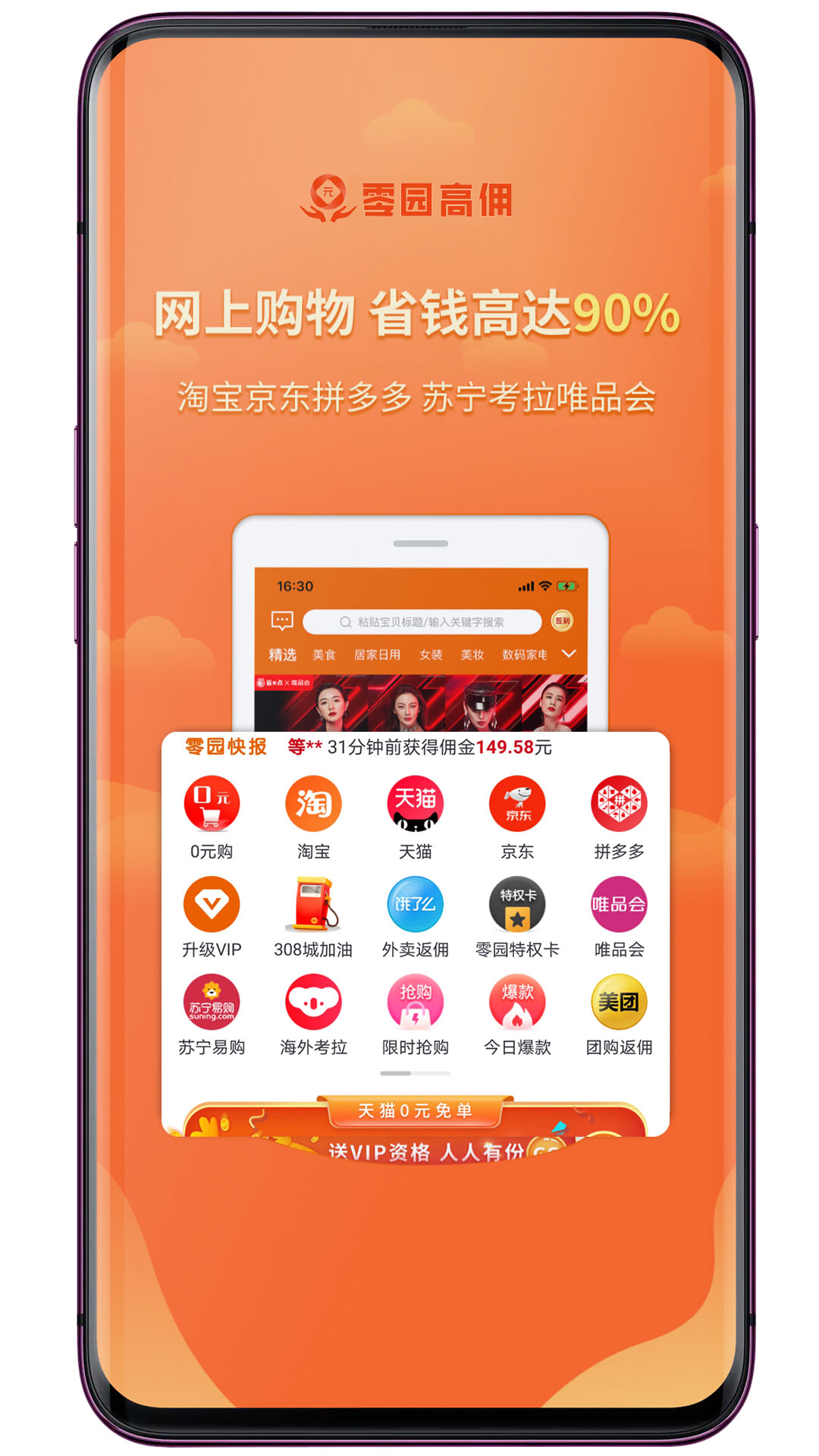 零园高佣