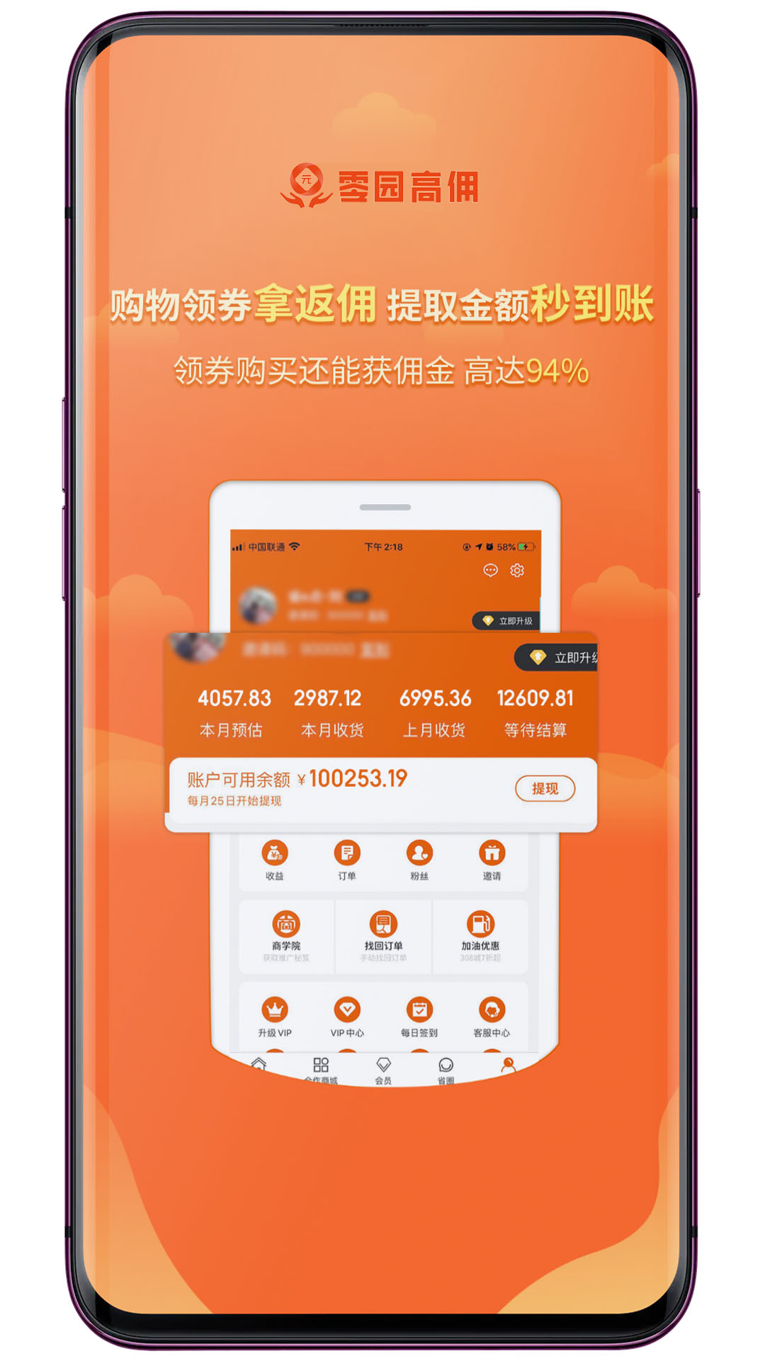 零园高佣