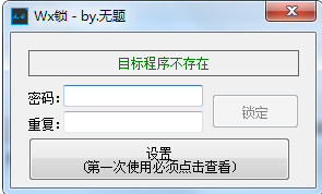 微信锁