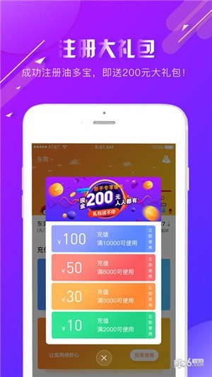 油多宝