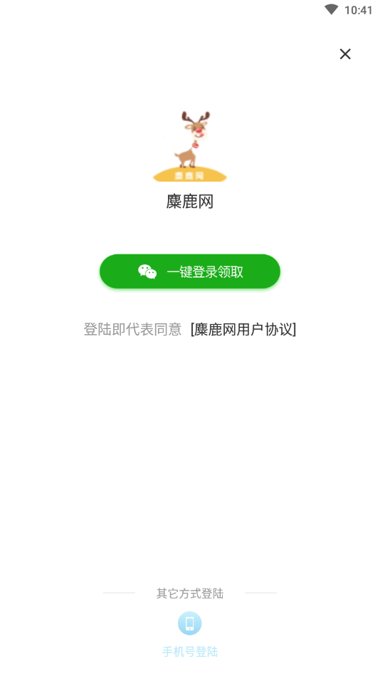 麋鹿网(转发赚钱)