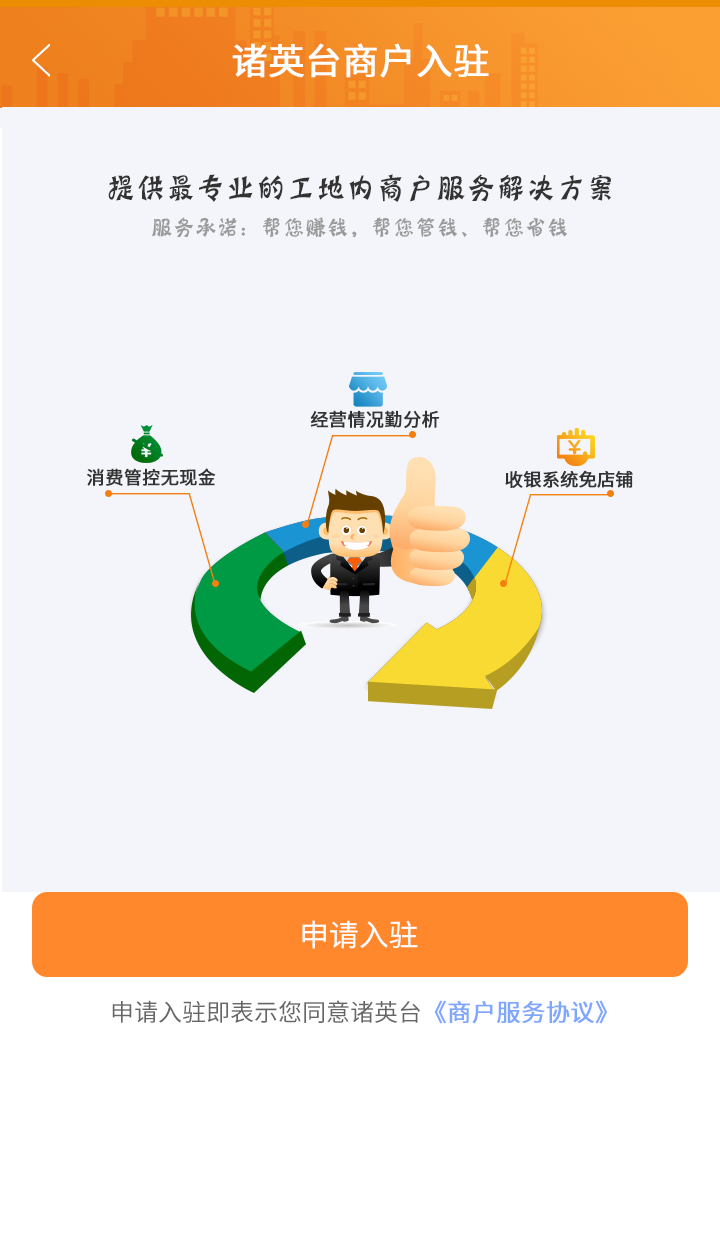 诸英台商户端