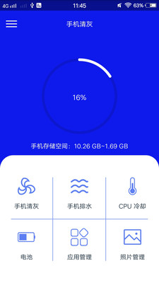 手机清灰