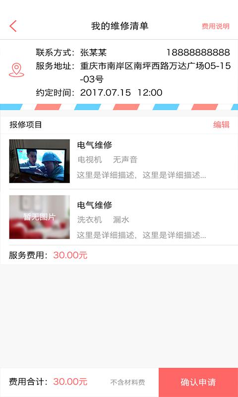 管家婆租房