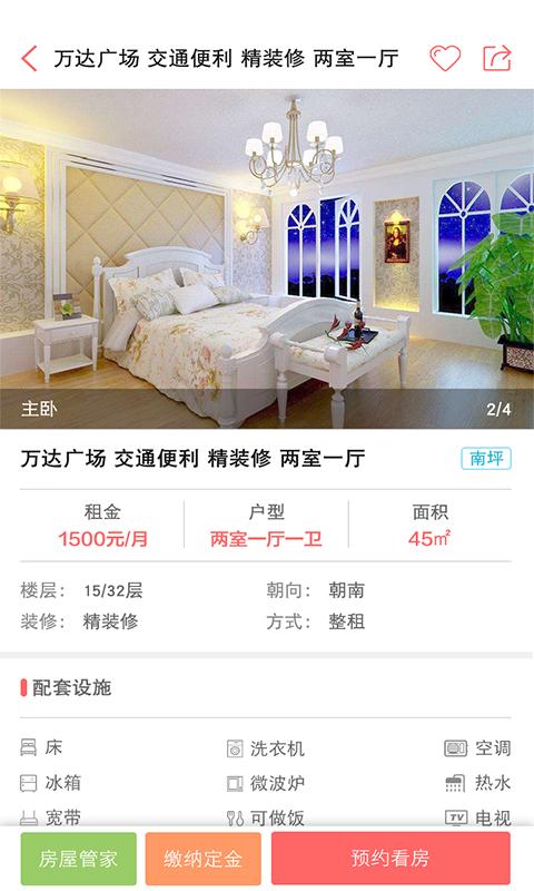 管家婆租房