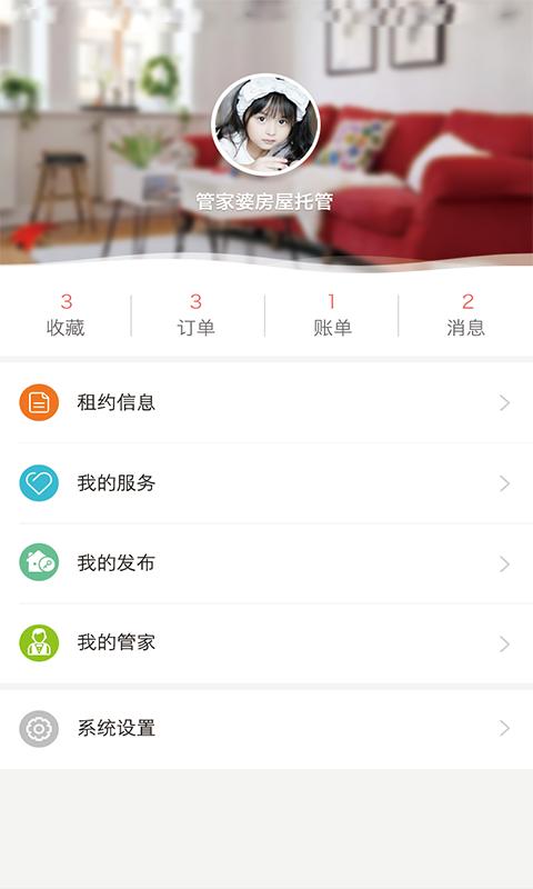 管家婆租房