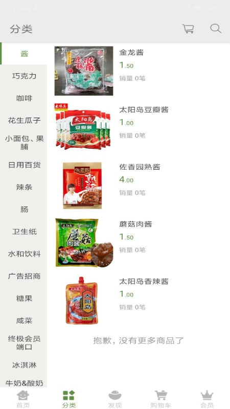 如意福超市