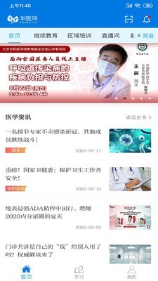 华医继教