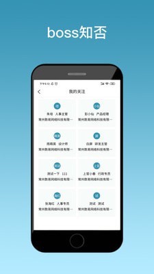 Boss知否