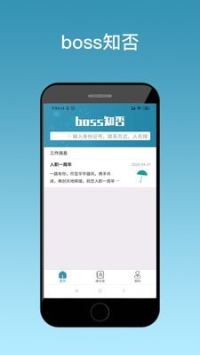 Boss知否