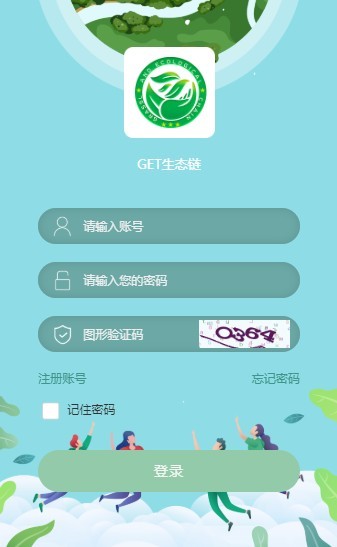 GET草原生态链