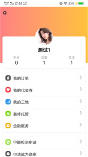 艺人装修