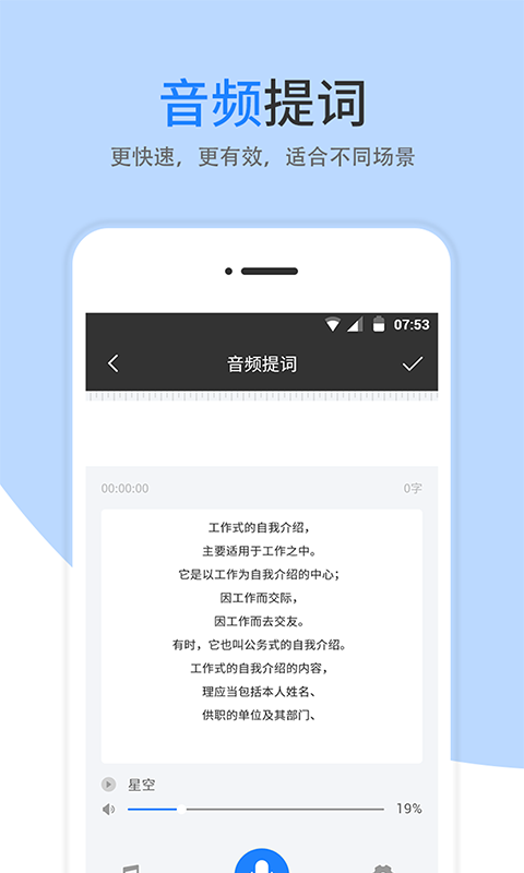 提词器