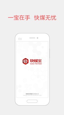 快煤宝