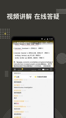 考研考虫专业版