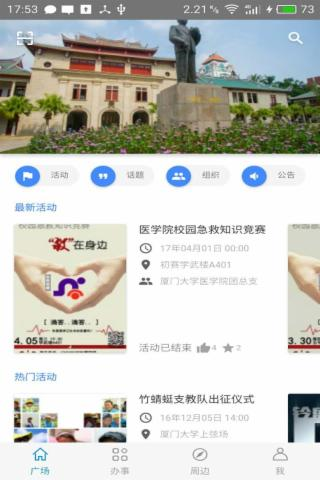 i厦大