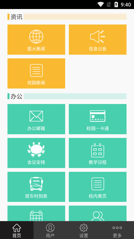 i南医