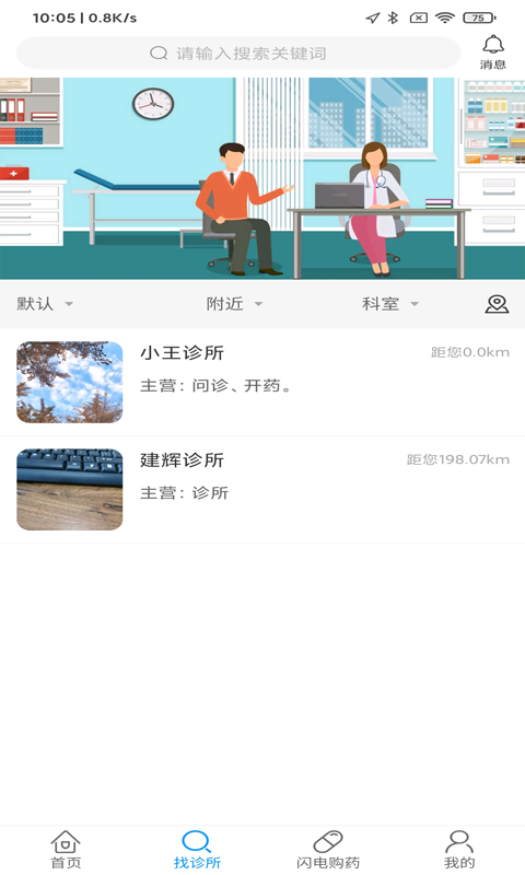 好医在线