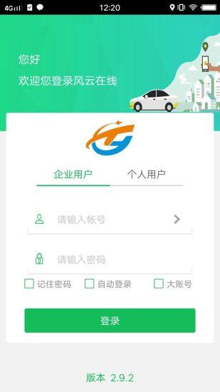 风云在线(汽车GPS定位系统)