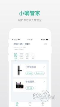 小嘀管家