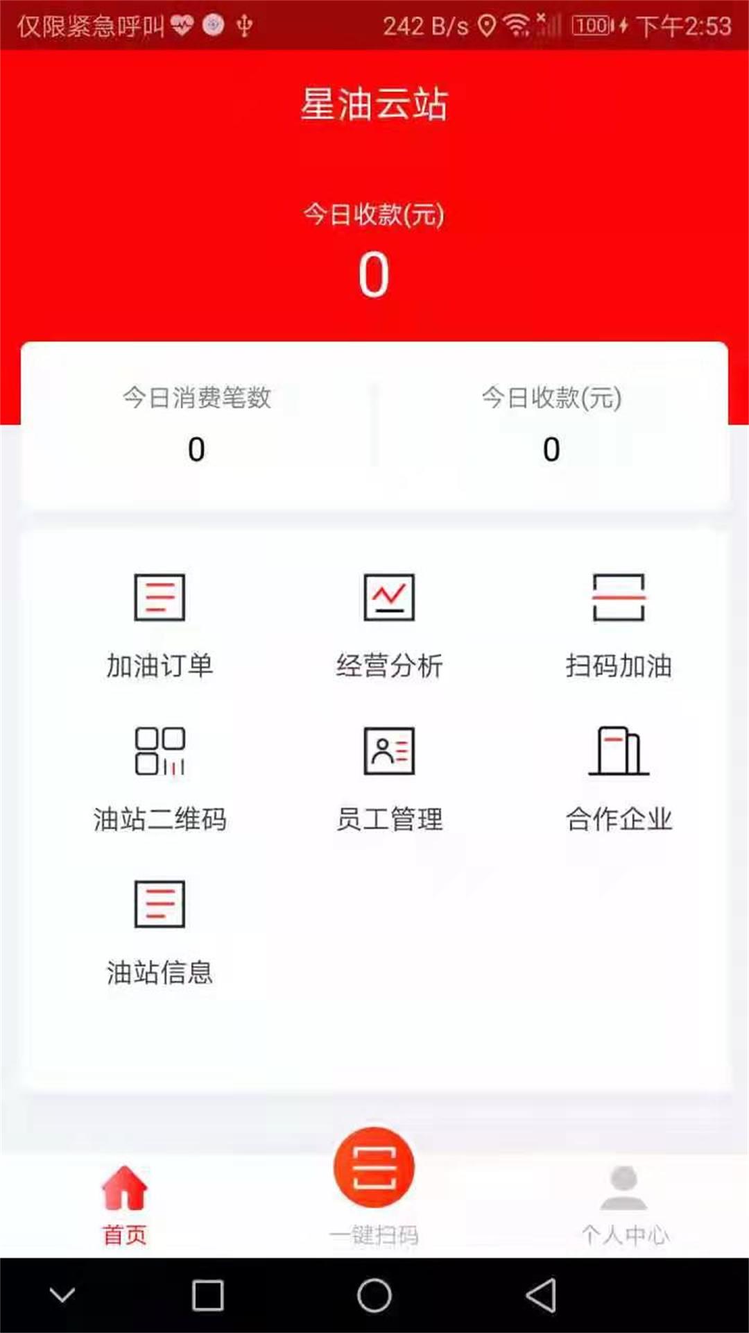 星油云站