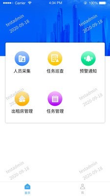 华安居管理