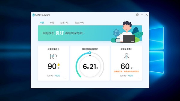 Lenovo Aware(联想健康呵护软件)