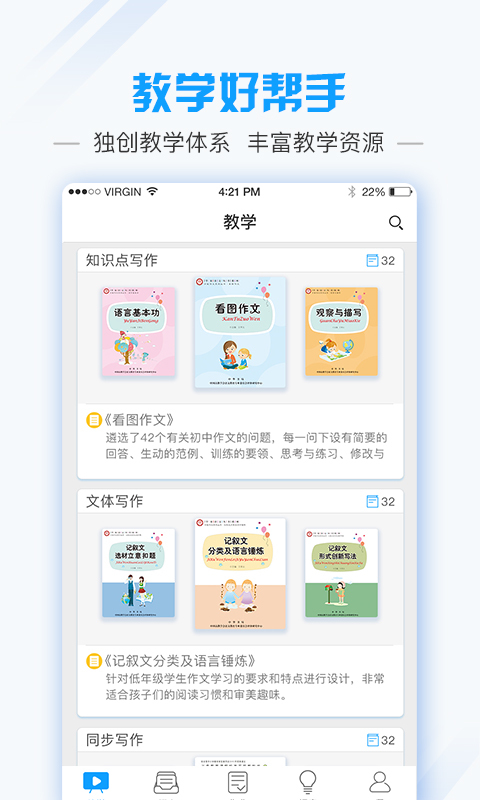 爱语文教师版