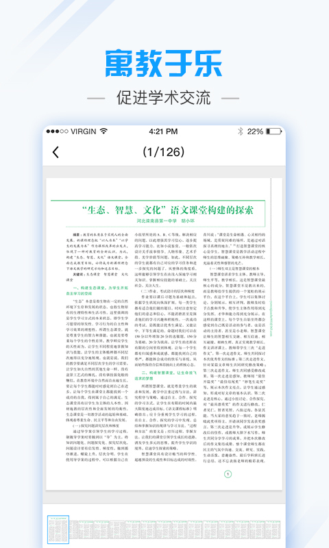 爱语文教师版