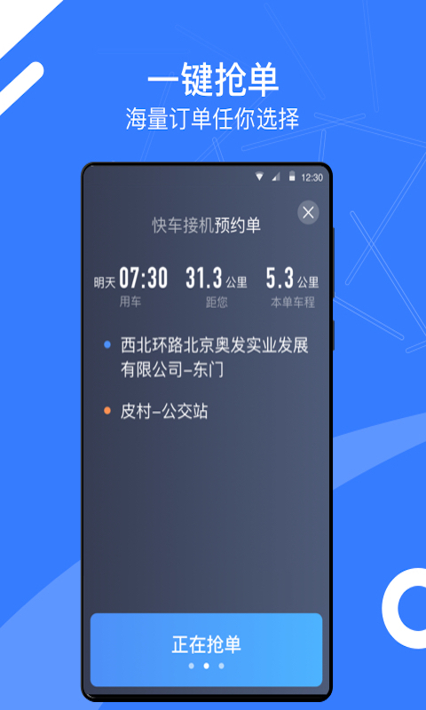 顺道司机小蓝