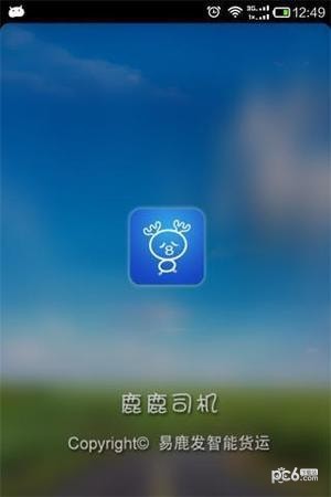 鹿鹿司机