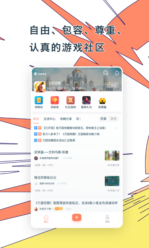 Ganke肝氪(游戏社区)