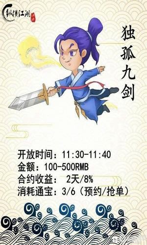 纵横江湖