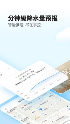 最美天气通
