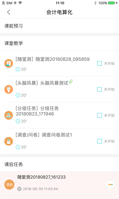 高校一体化教学平台