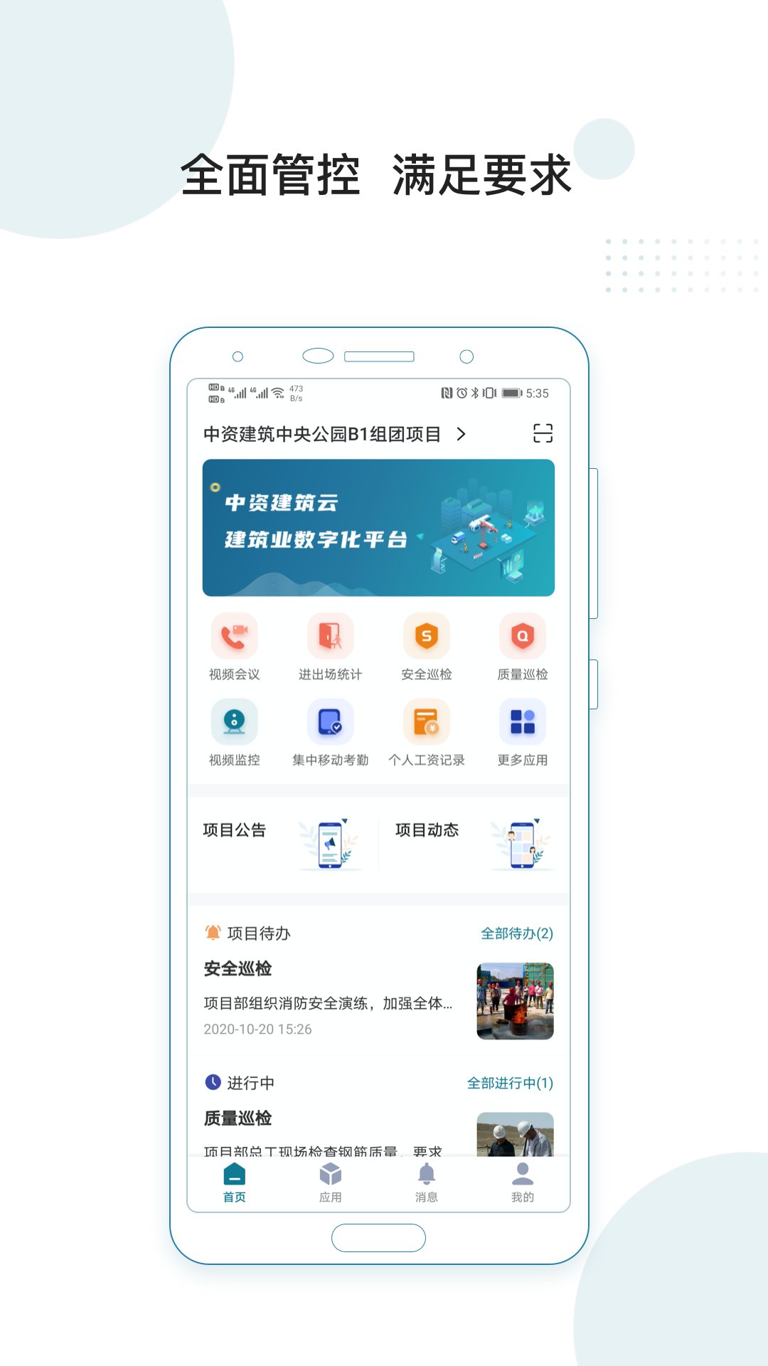 中资建筑