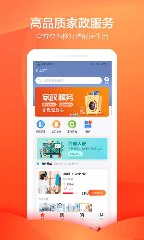 今往上门服务(家政服务)