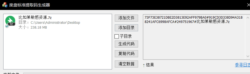 度盘标准提取码生成器及秒传链接提取(转存敏感文件)