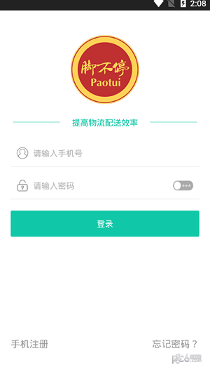 脚不停跑腿
