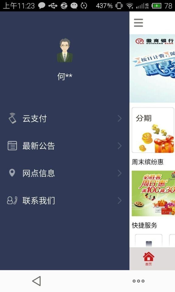 徽行信用卡