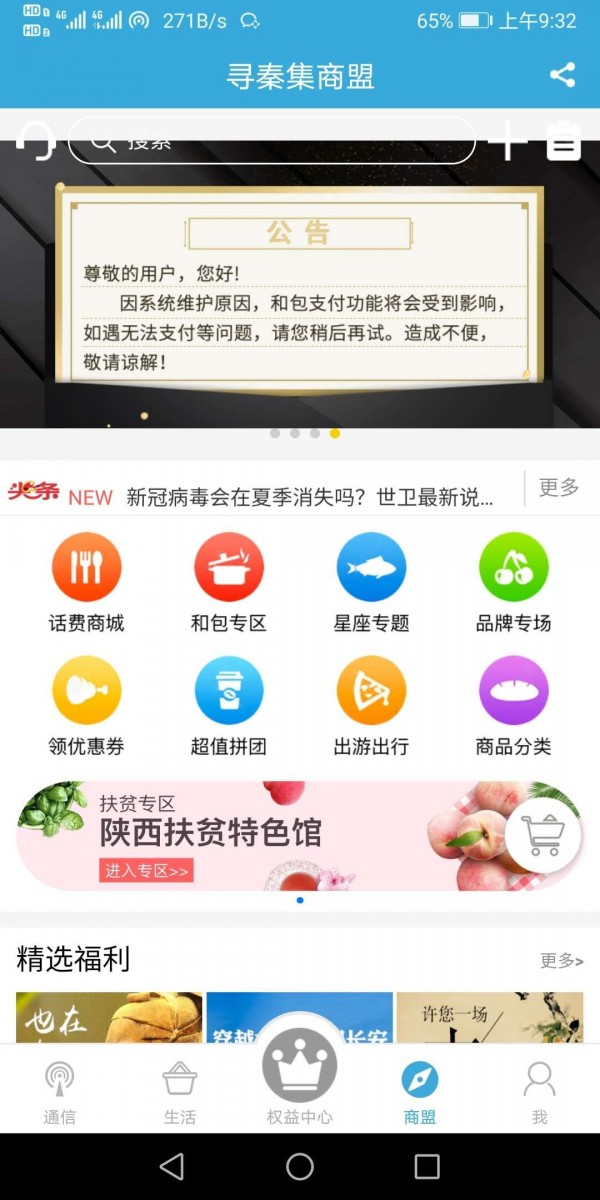 陕西和生活