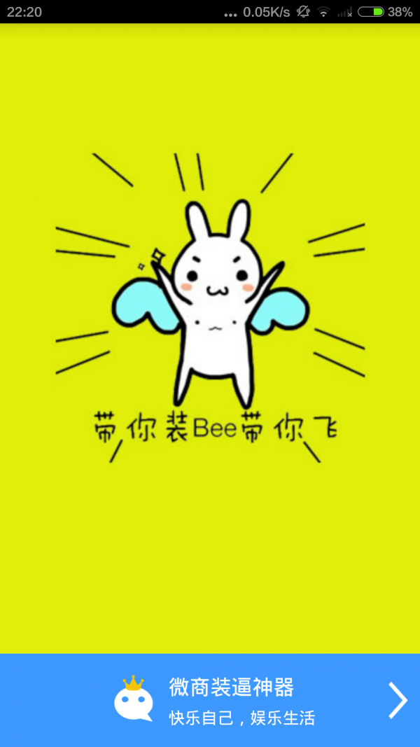 微信装叉神器