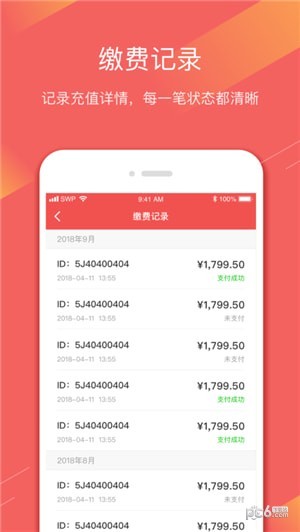 E招收款