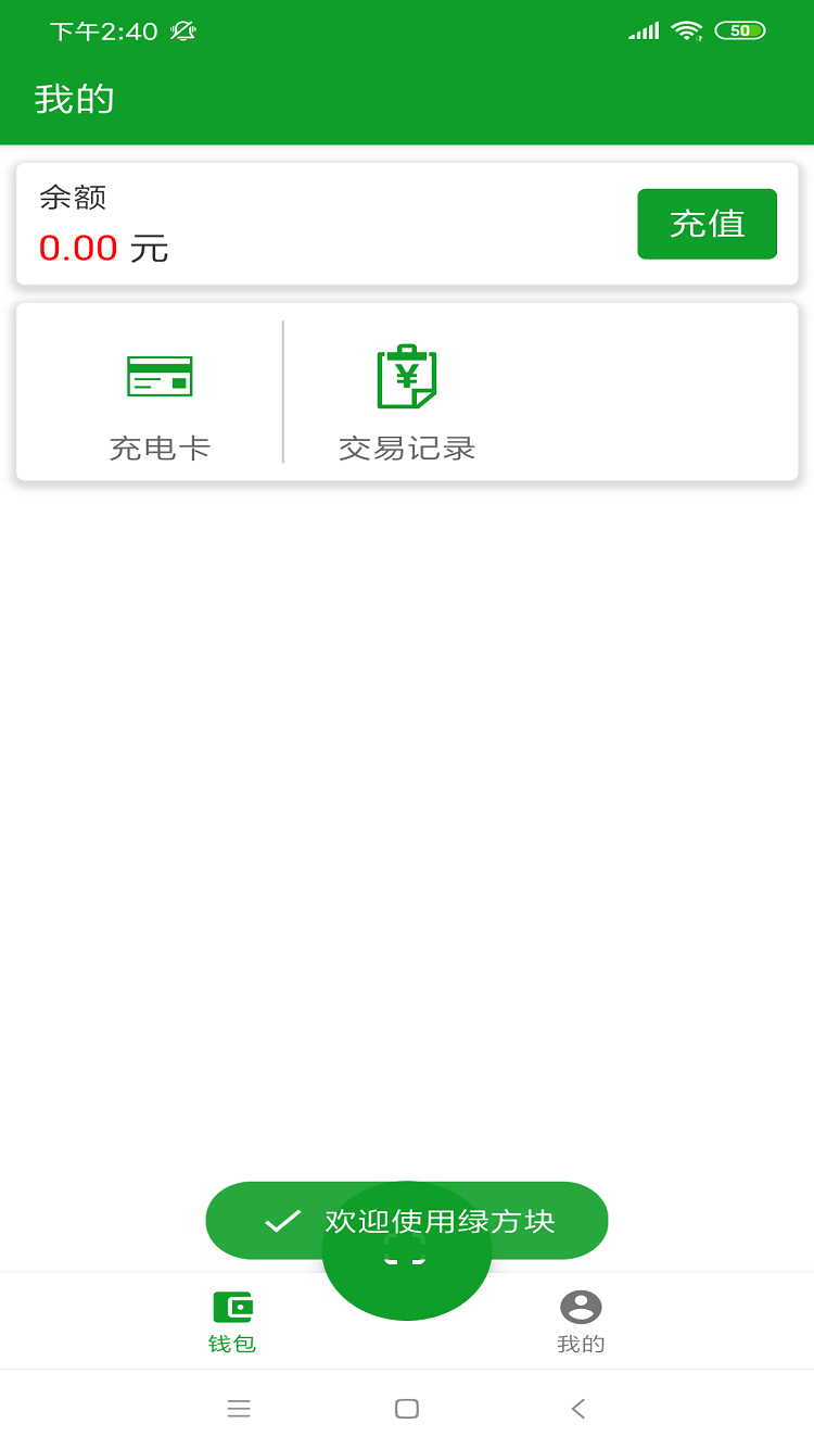 绿方块充电桩