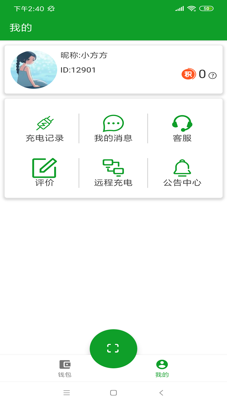 绿方块充电桩