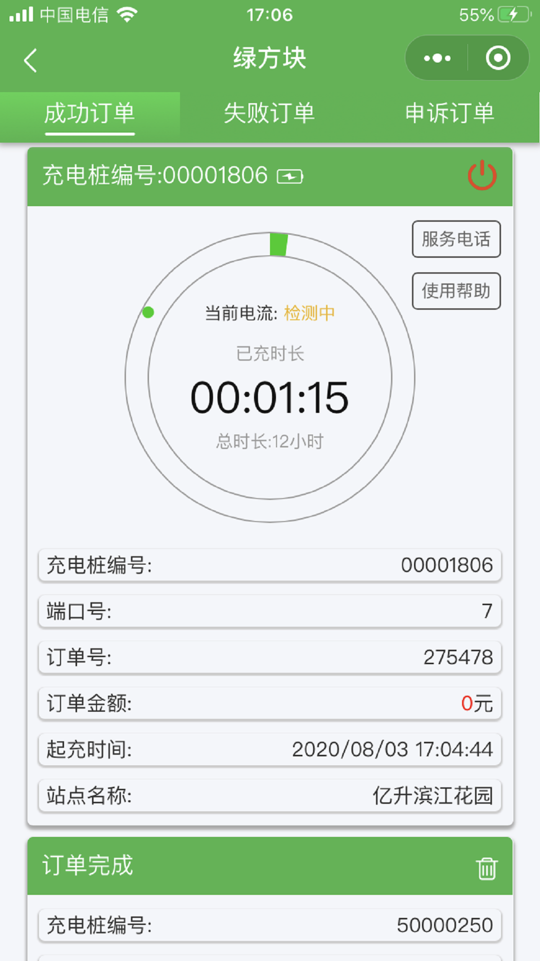 绿方块充电桩