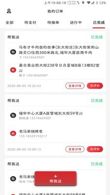 飞骑快送商家