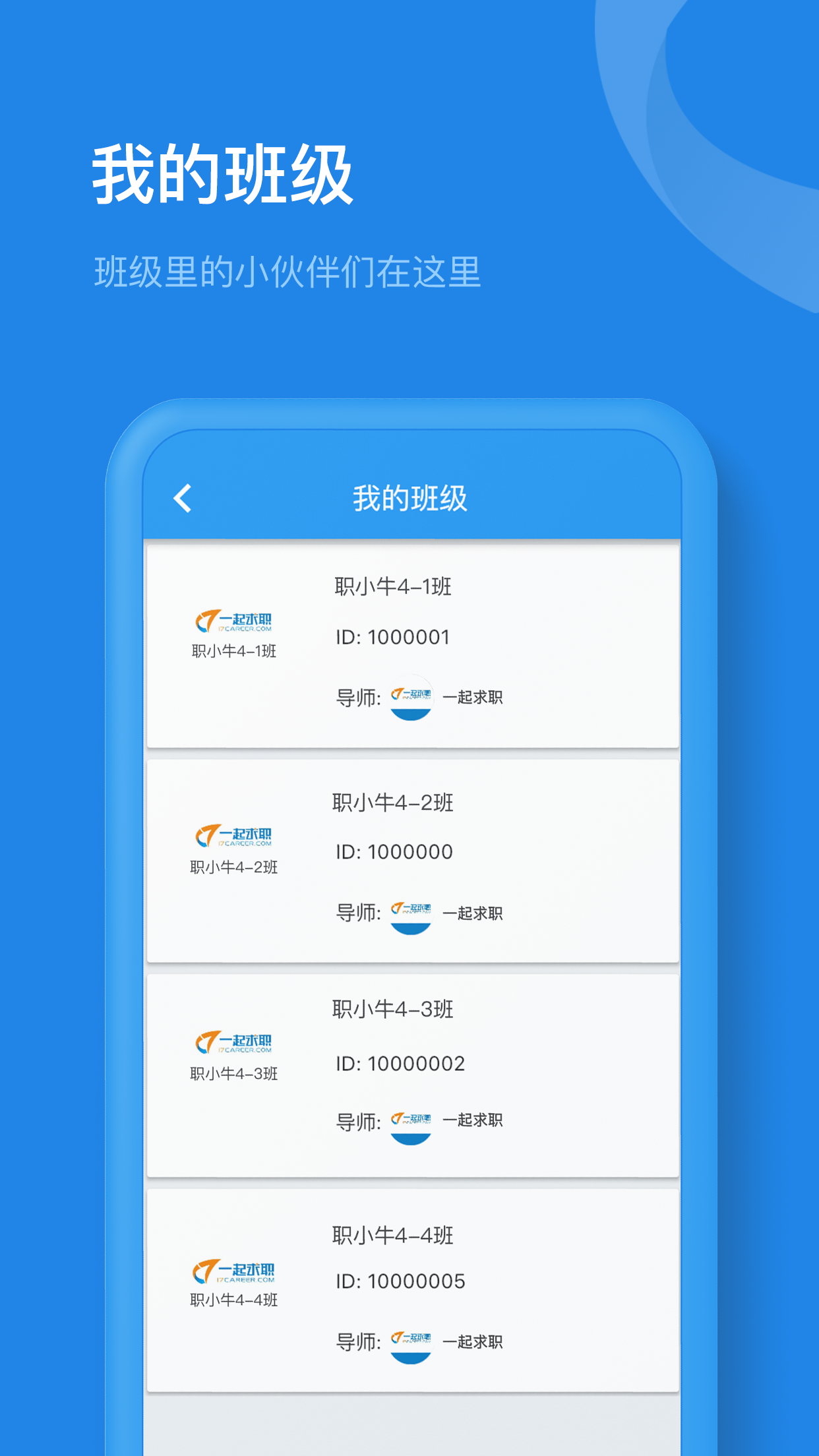 一起求职