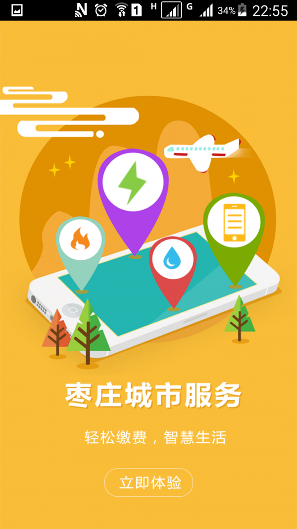 枣庄城市服务