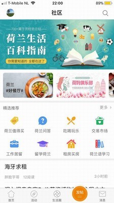 荷兰生活网